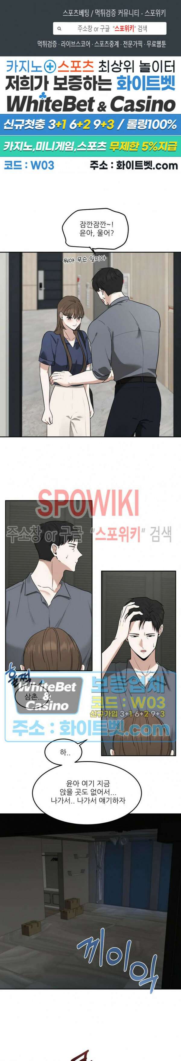 윤택한 연애사 32화 1