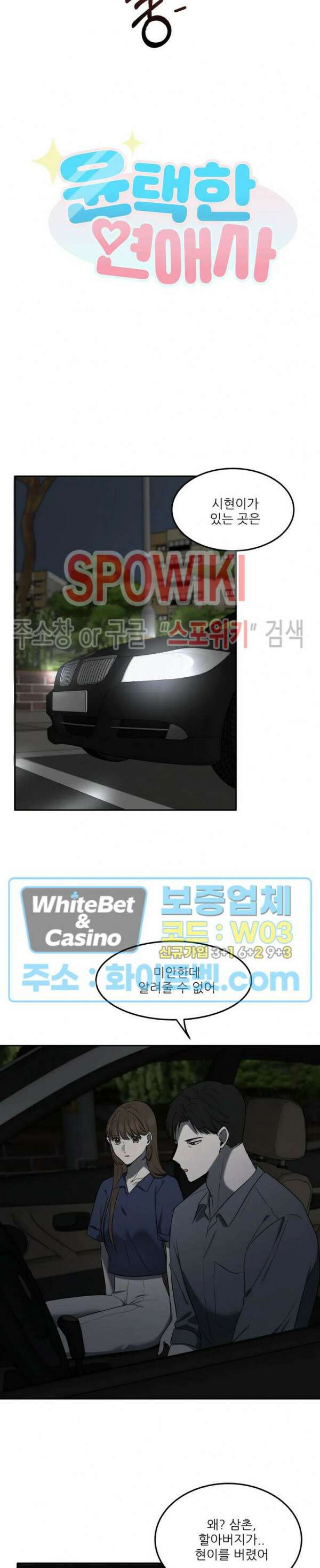 윤택한 연애사 32화 2