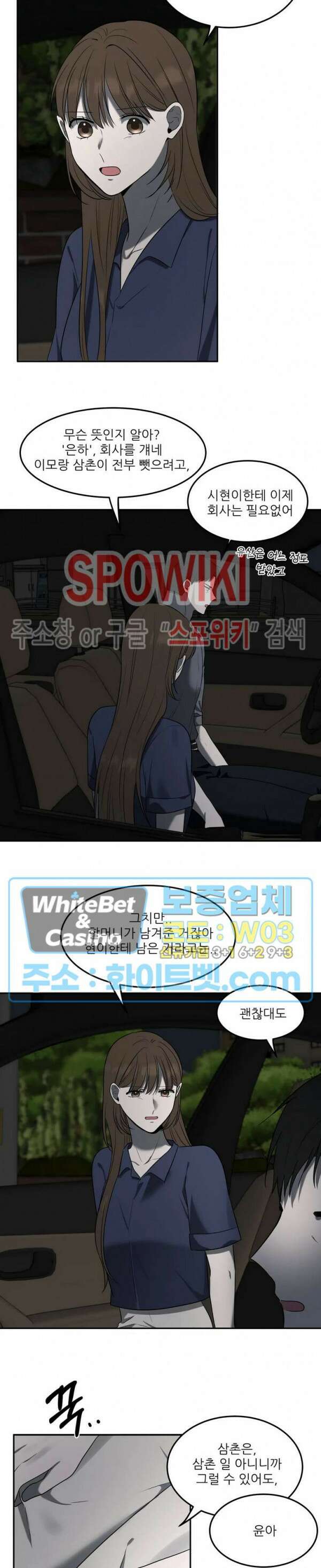 윤택한 연애사 32화 3