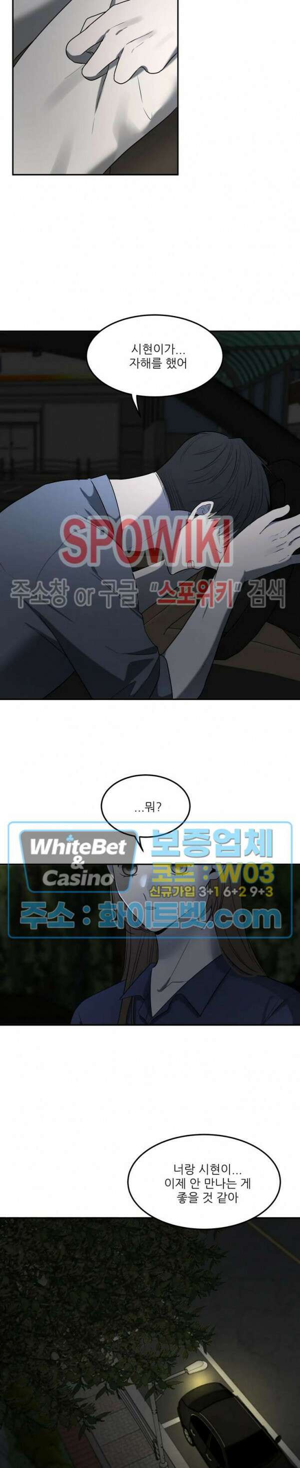 윤택한 연애사 32화 4