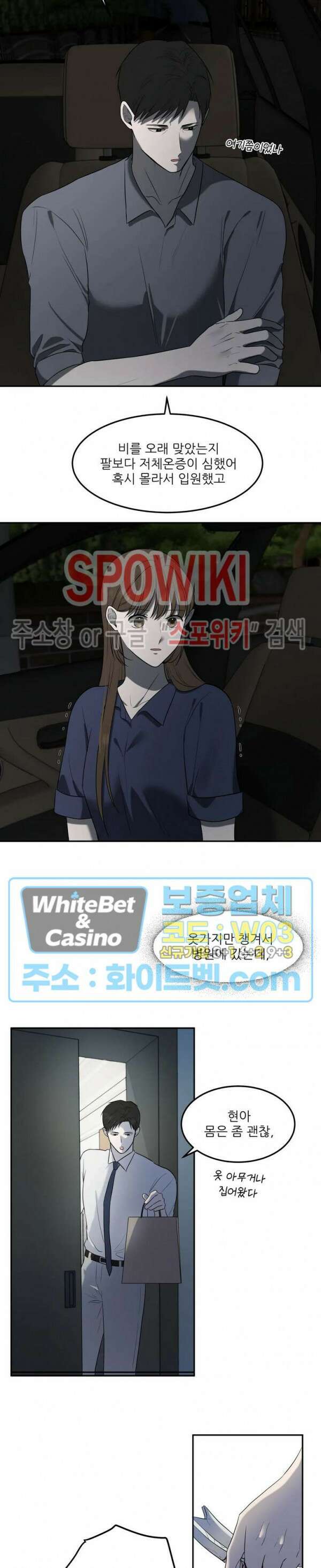 윤택한 연애사 32화 6