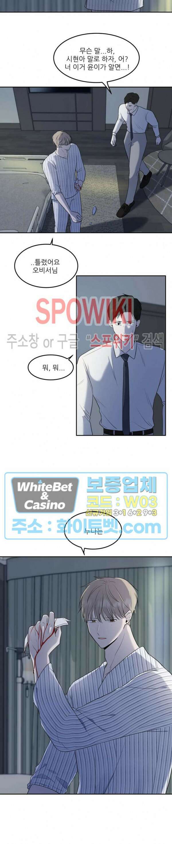 윤택한 연애사 32화 8