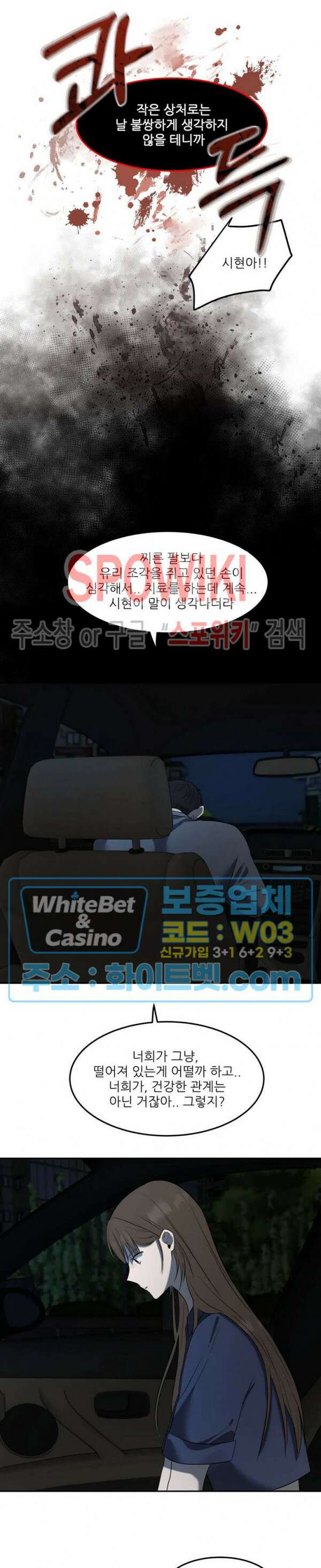 윤택한 연애사 32화 9