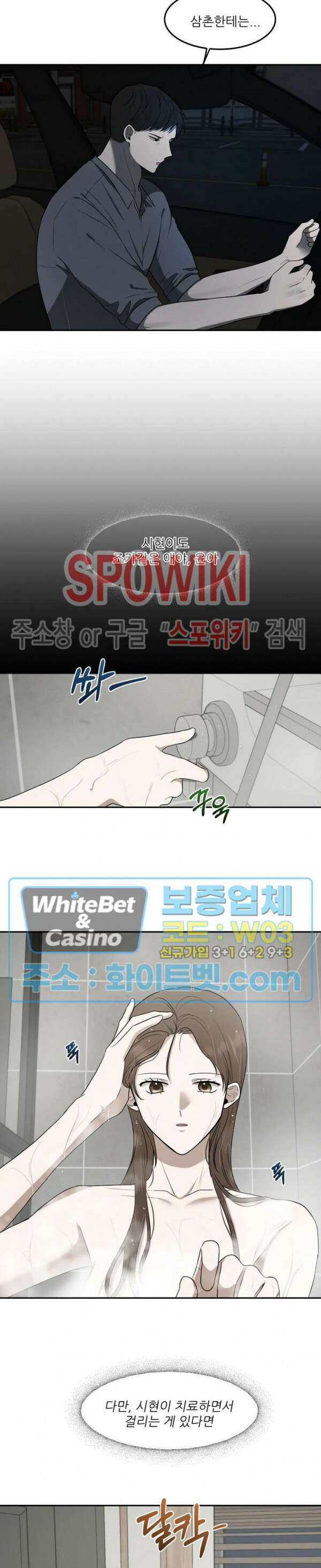 윤택한 연애사 32화 10