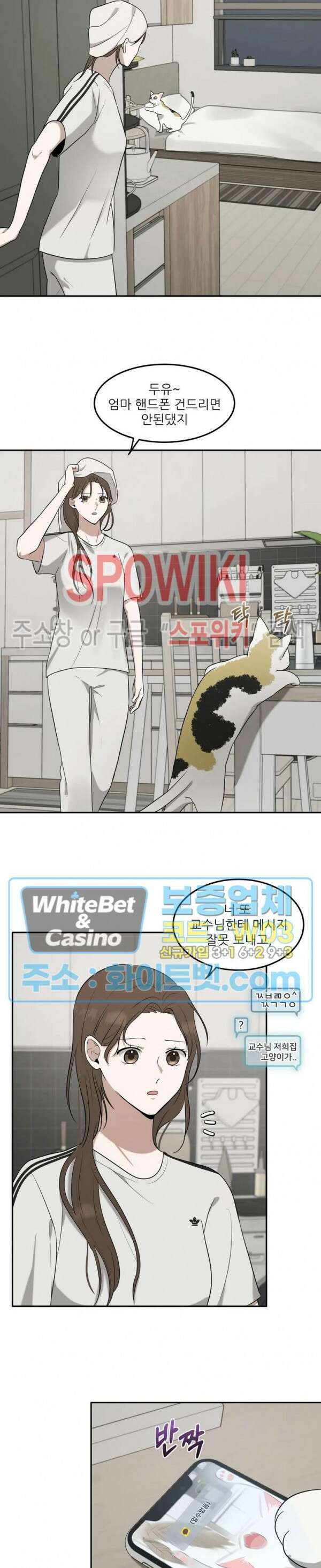 윤택한 연애사 32화 11