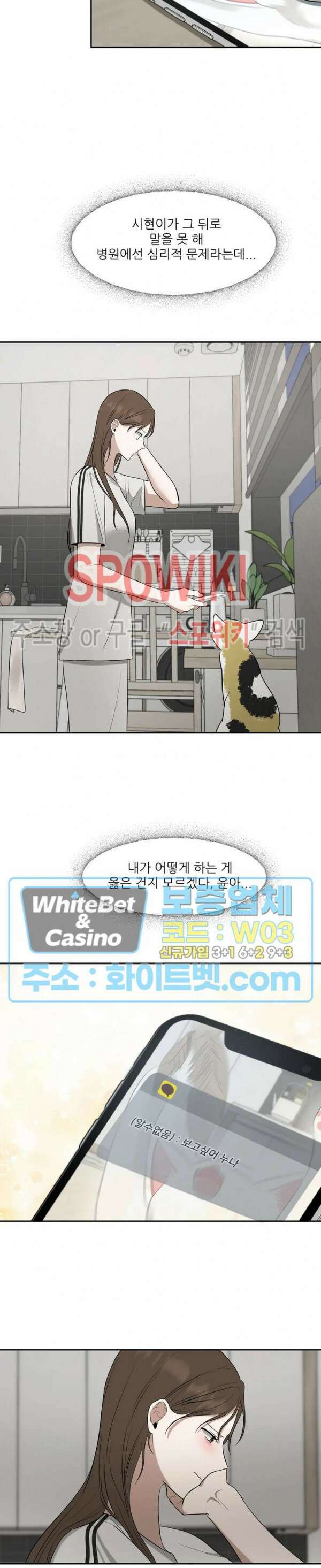 윤택한 연애사 32화 12