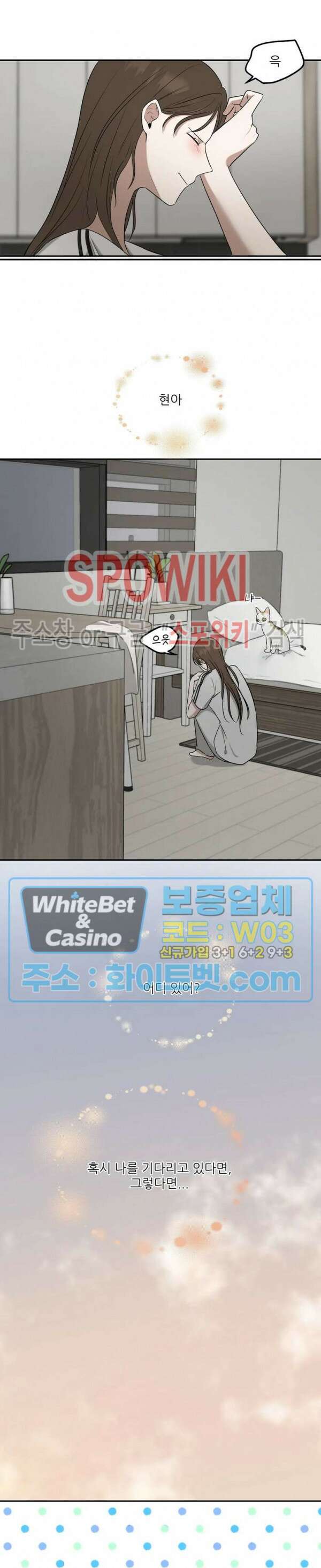 윤택한 연애사 32화 13