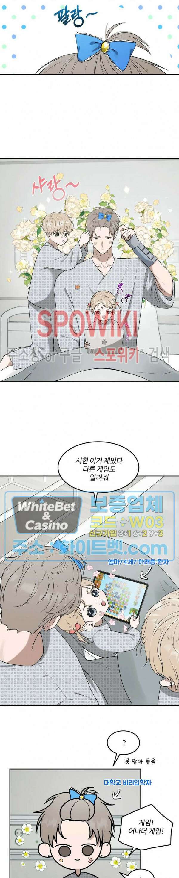 윤택한 연애사 32화 14