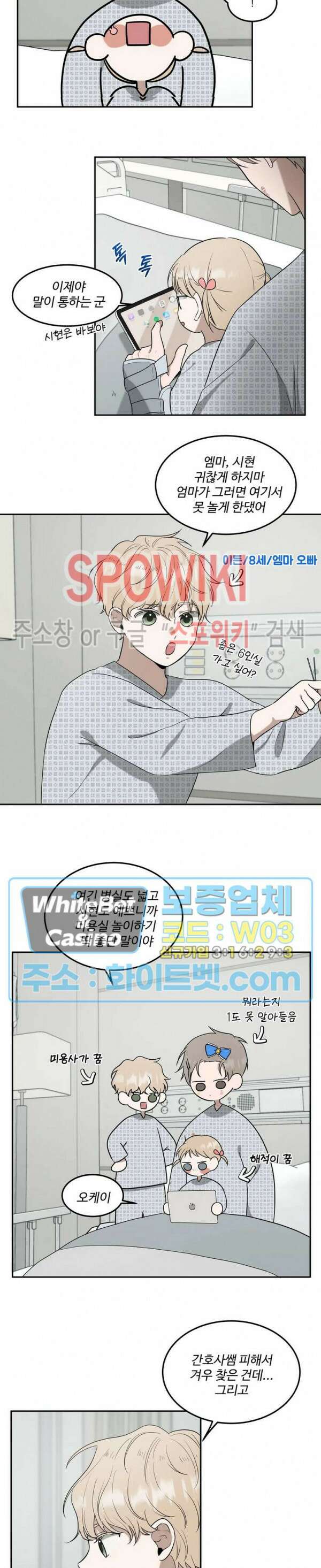 윤택한 연애사 32화 15