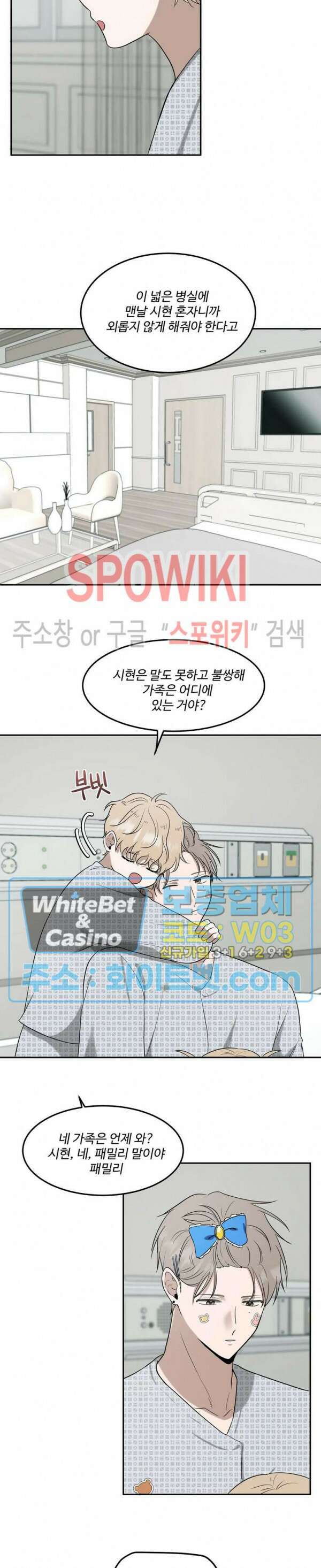 윤택한 연애사 32화 16