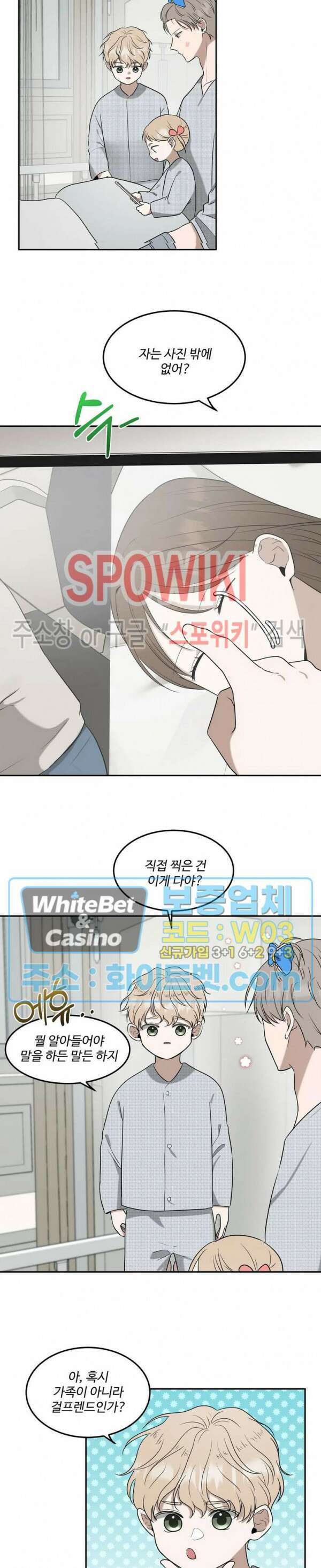윤택한 연애사 32화 18