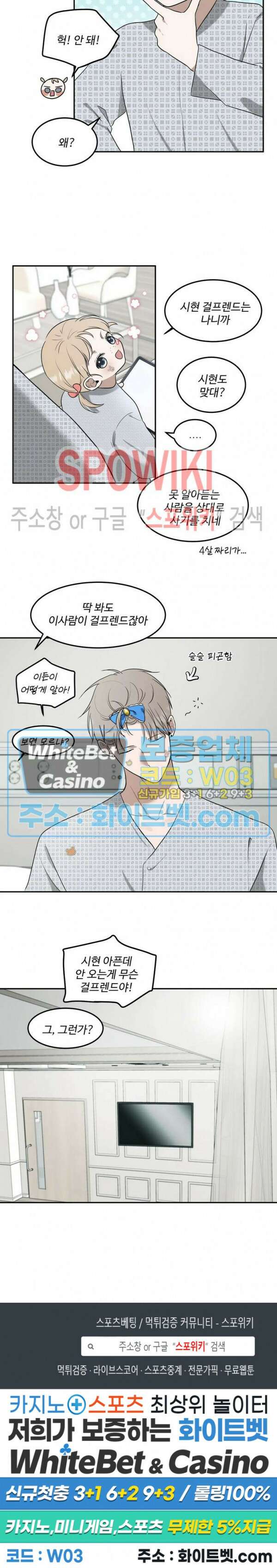 윤택한 연애사 32화 19