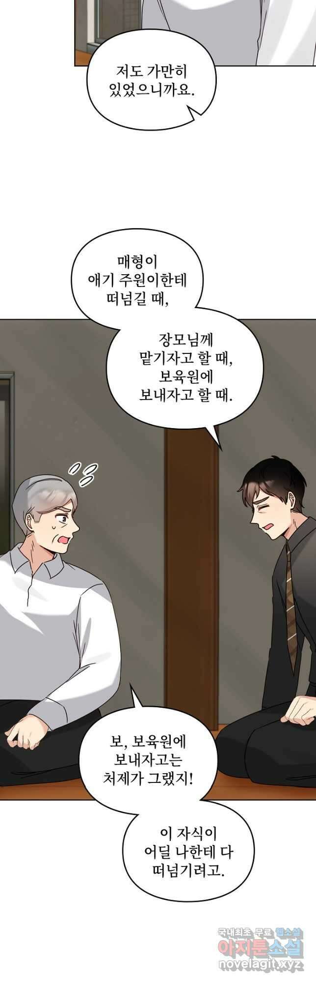 딸 바보가 되었습니다 117화 2