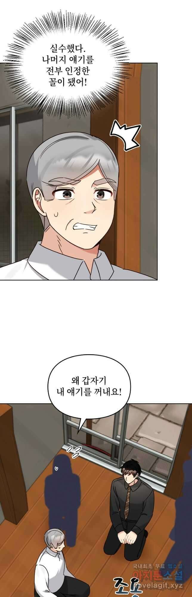 딸 바보가 되었습니다 117화 3