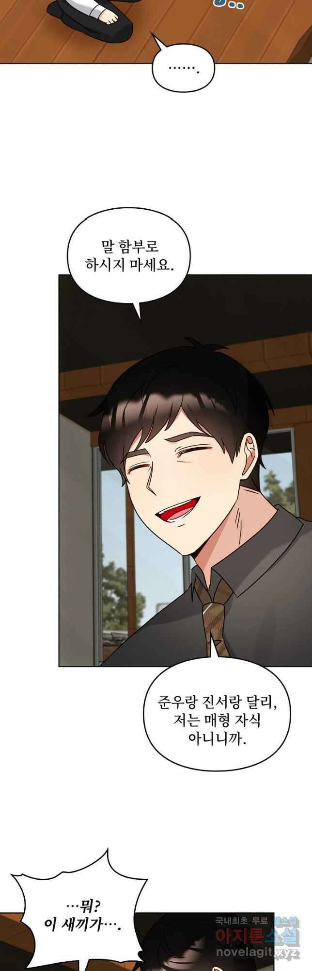딸 바보가 되었습니다 117화 4
