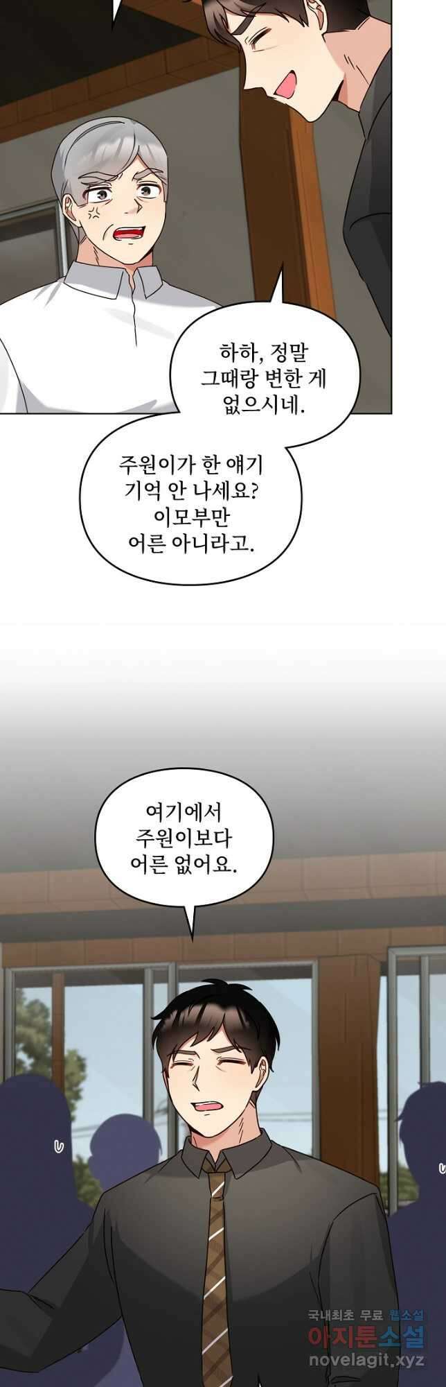 딸 바보가 되었습니다 117화 5