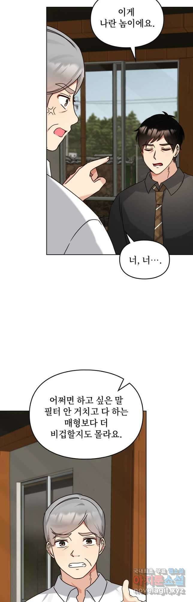 딸 바보가 되었습니다 117화 7