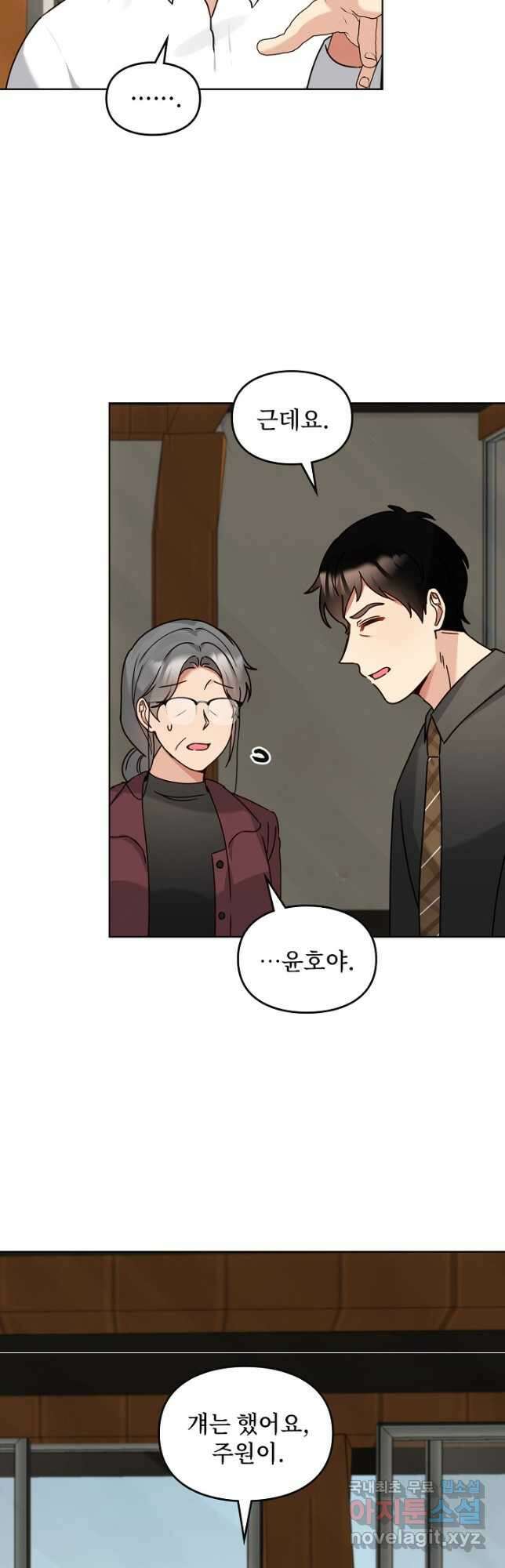 딸 바보가 되었습니다 117화 8