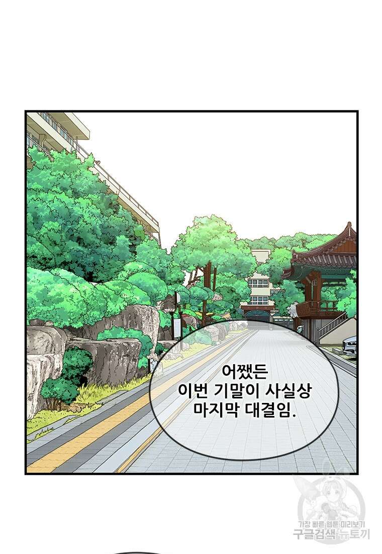 경이로운 소문 시즌 제로 시즌3 [시즌3] 21화 15
