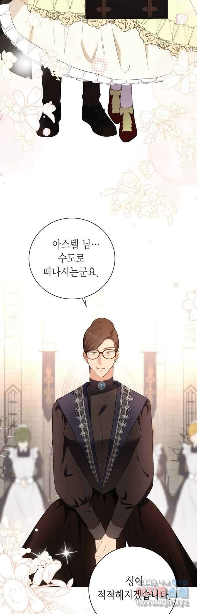 그 남자는 제 친오빠인데요, 공작님 51화 2