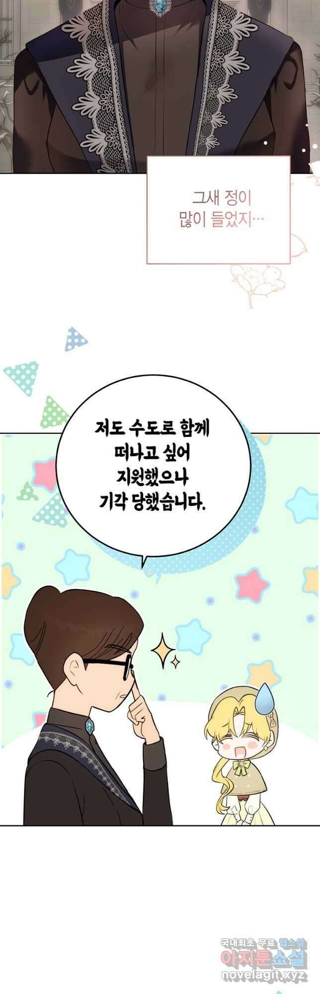 그 남자는 제 친오빠인데요, 공작님 51화 4