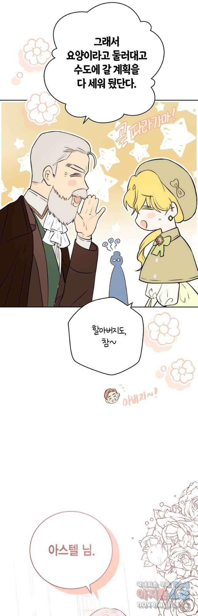 그 남자는 제 친오빠인데요, 공작님 51화 6
