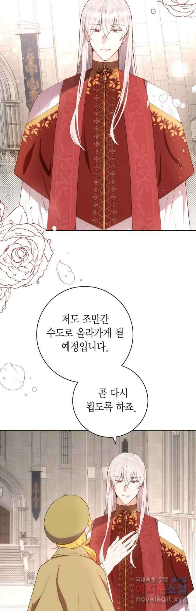 그 남자는 제 친오빠인데요, 공작님 51화 7