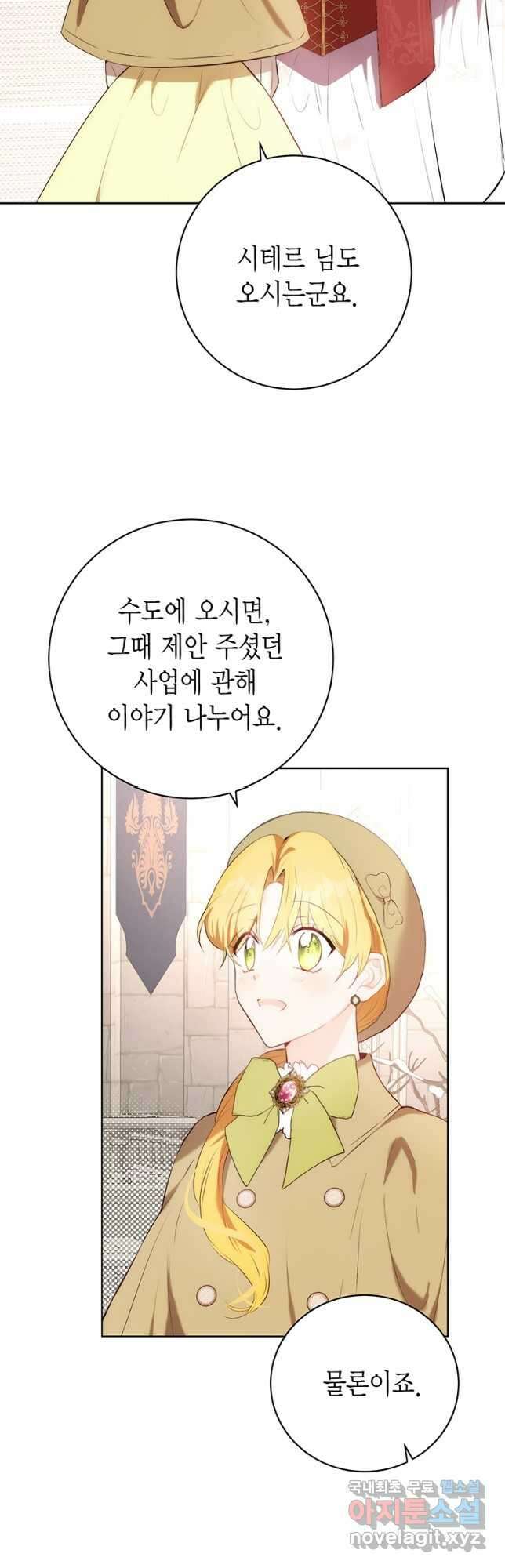 그 남자는 제 친오빠인데요, 공작님 51화 8
