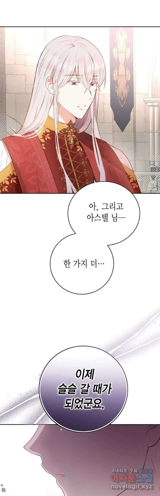 그 남자는 제 친오빠인데요, 공작님 51화 9