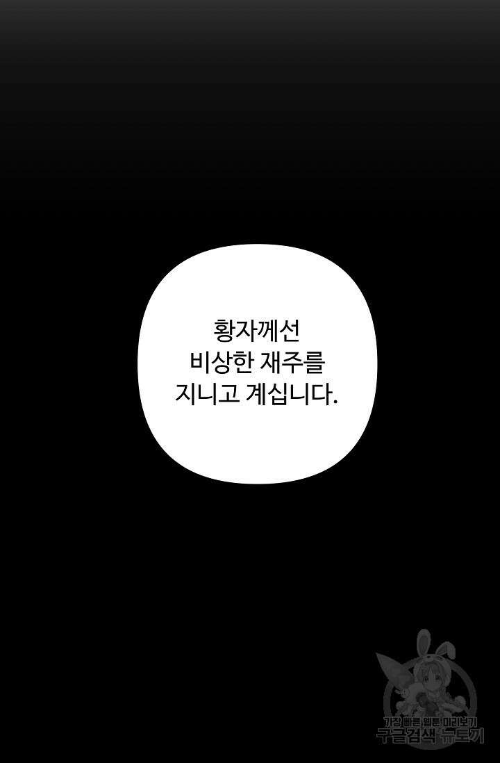 꽃잎을 여미다 3화 8