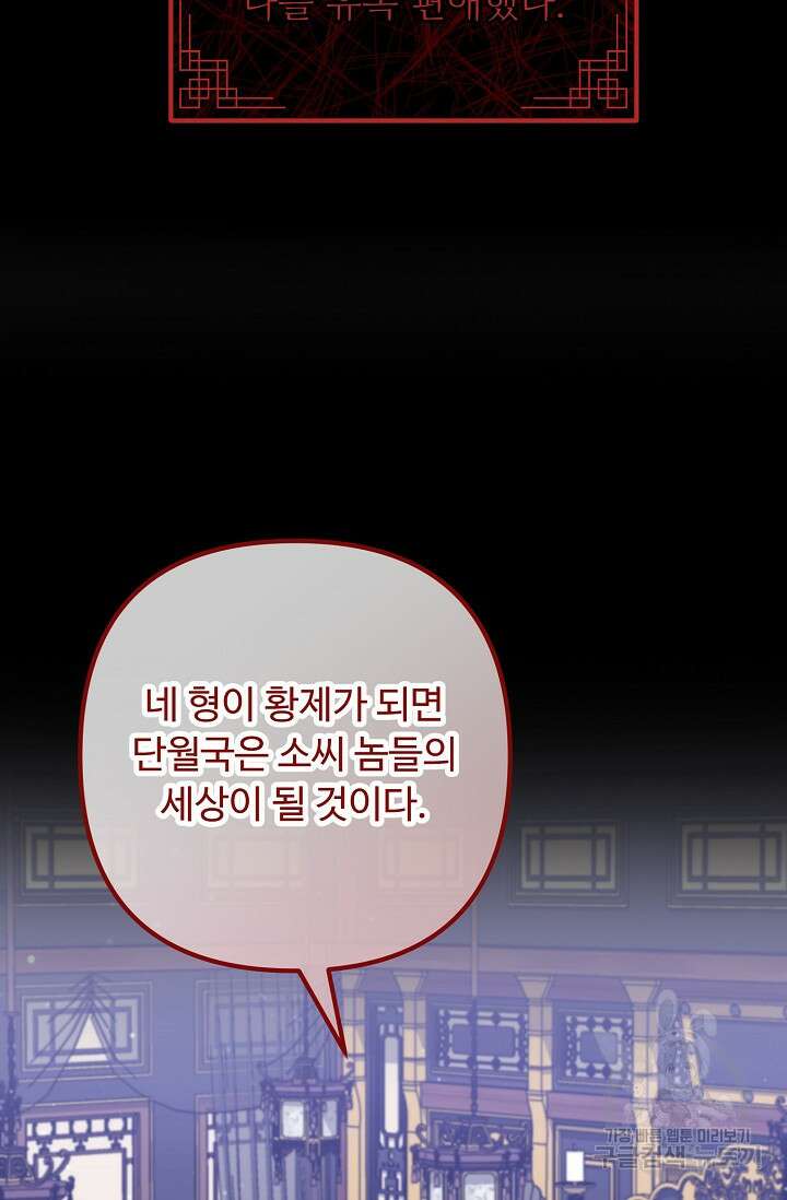 꽃잎을 여미다 3화 12