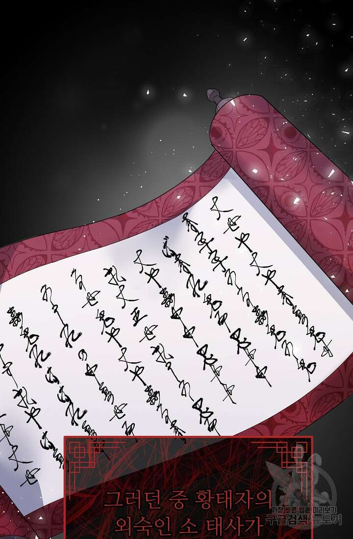 꽃잎을 여미다 3화 15