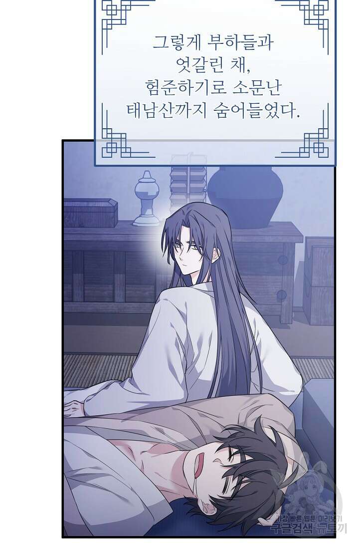 꽃잎을 여미다 3화 19
