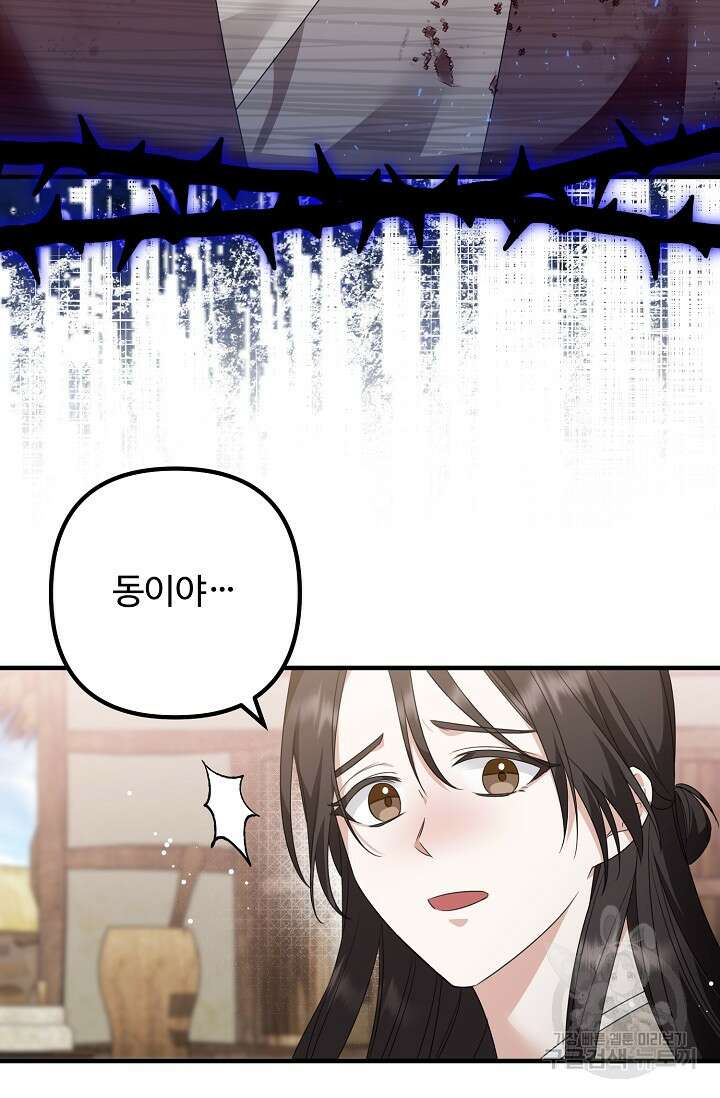 꽃잎을 여미다 11화 4