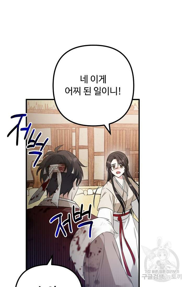 꽃잎을 여미다 11화 5