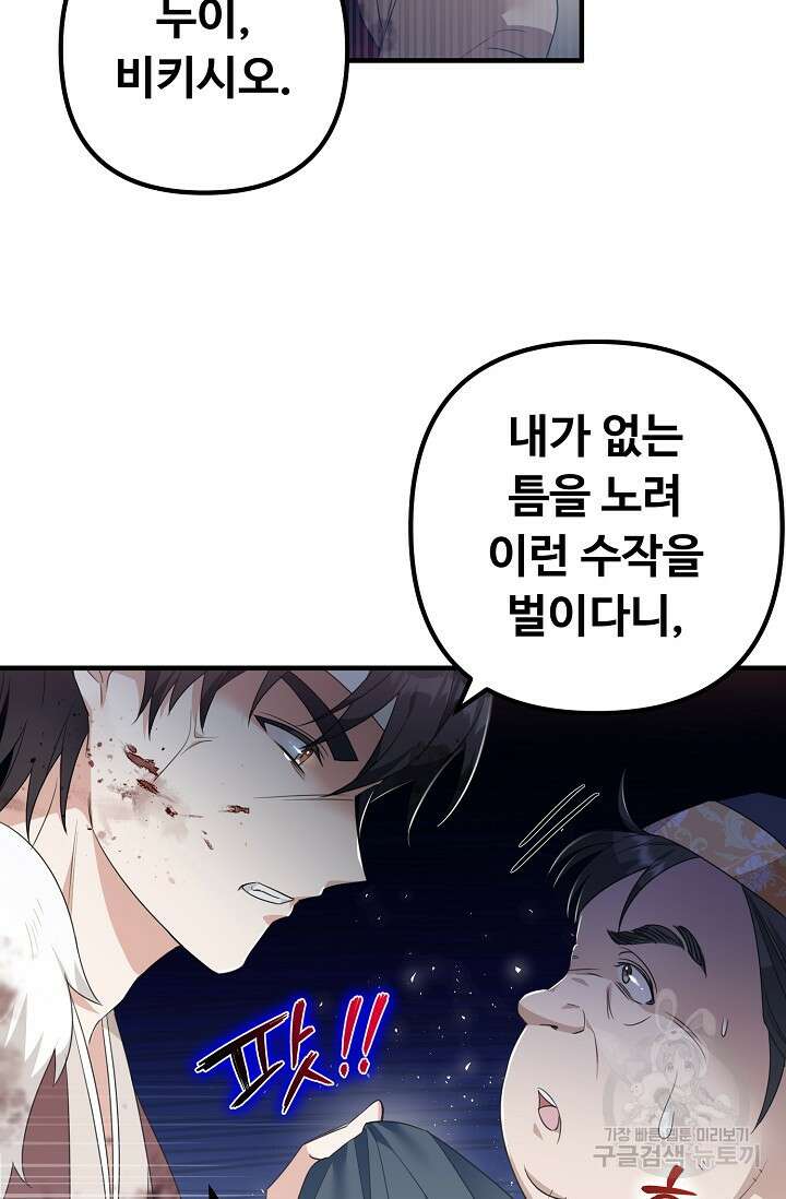 꽃잎을 여미다 11화 6