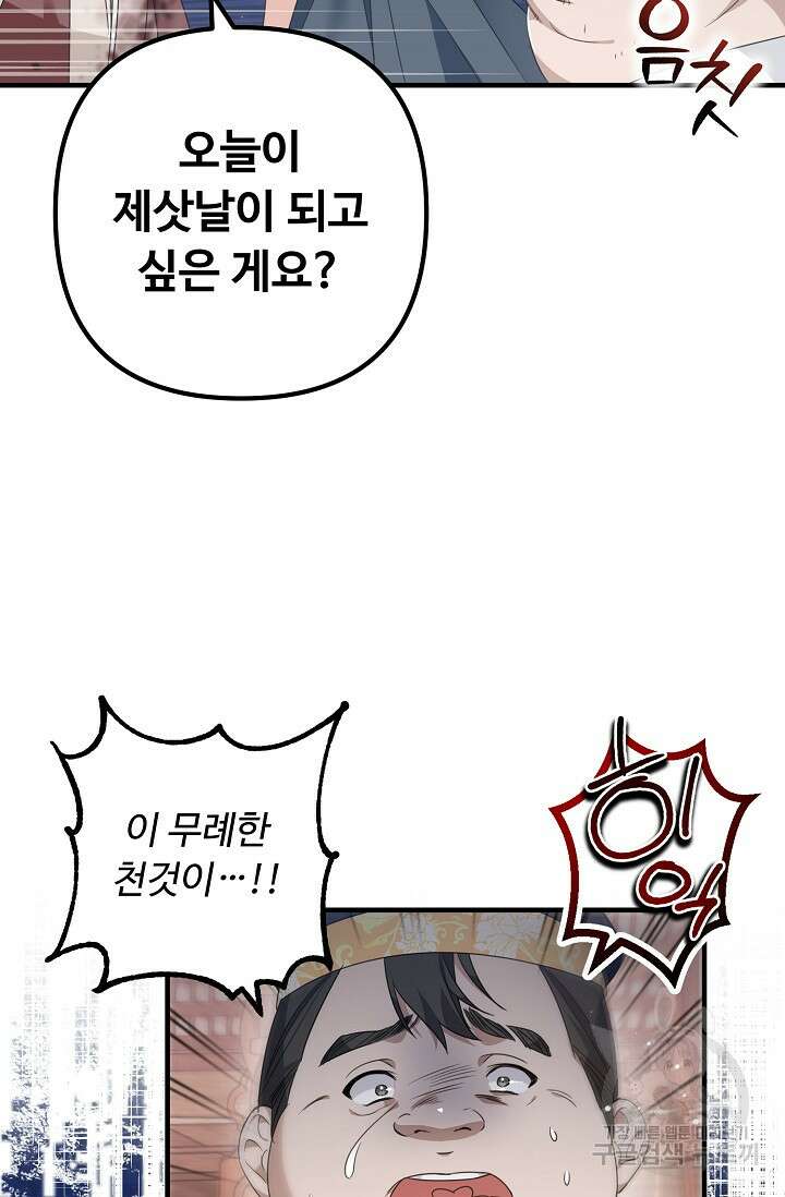 꽃잎을 여미다 11화 7