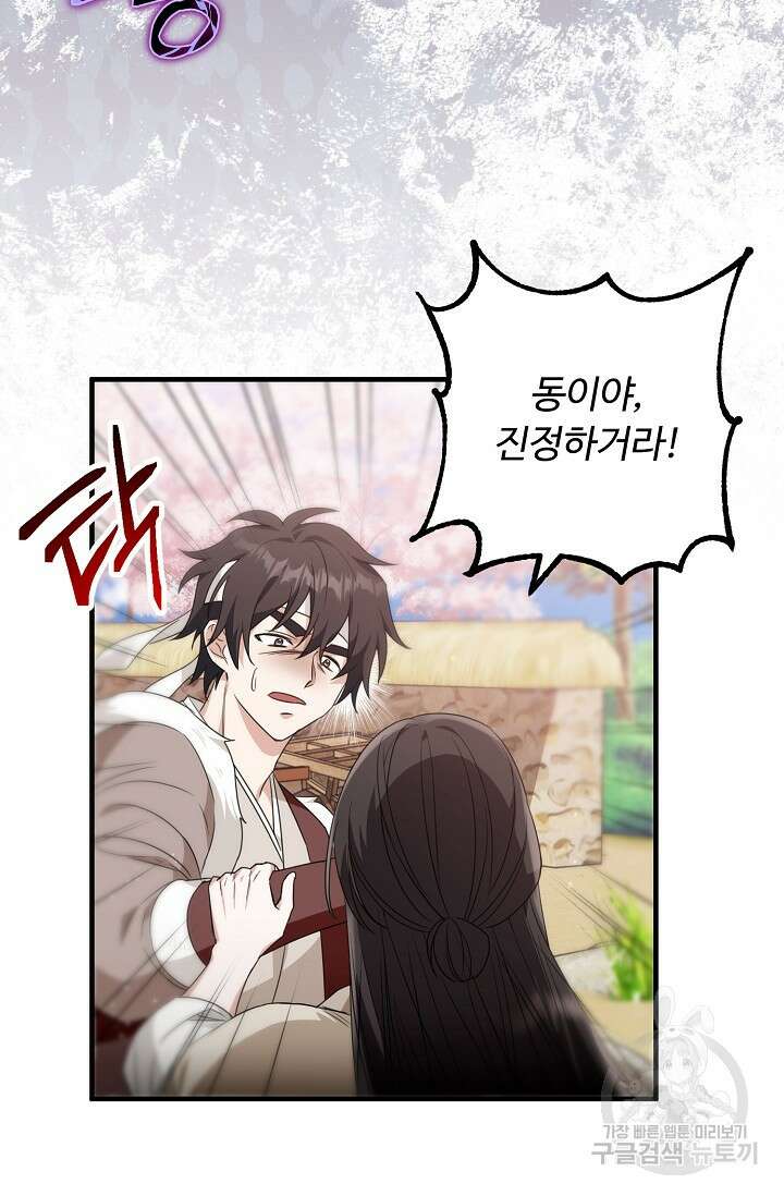 꽃잎을 여미다 11화 13