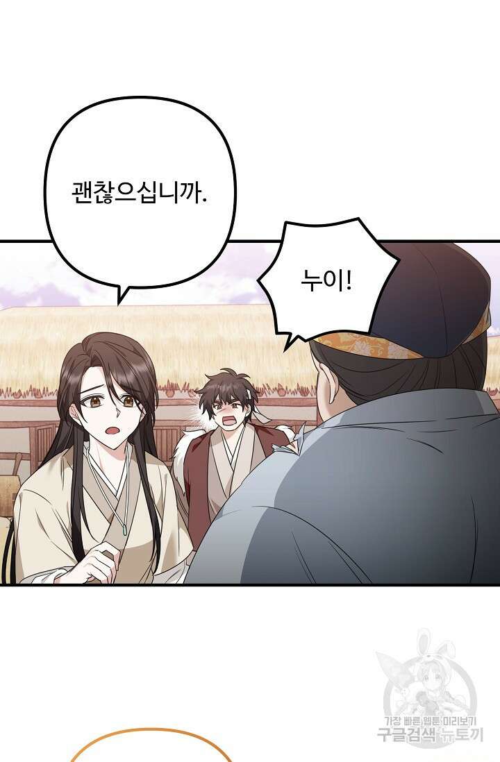 꽃잎을 여미다 11화 14