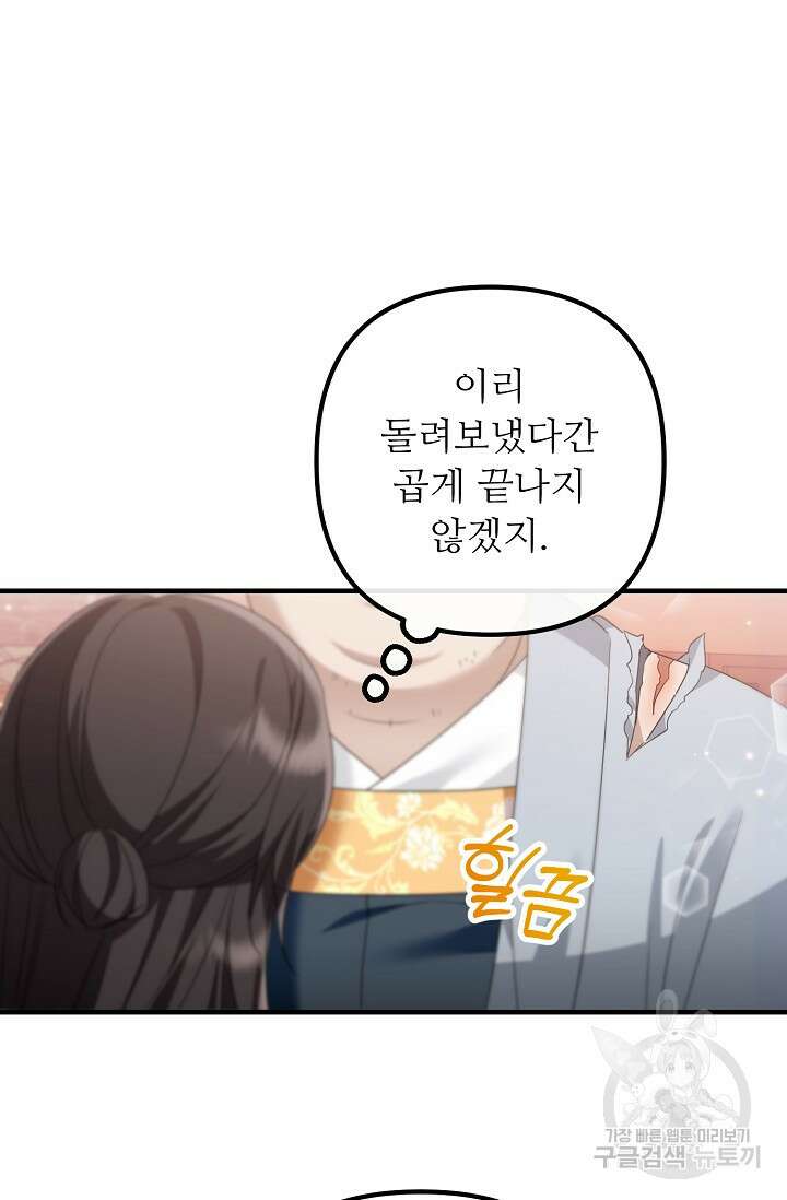 꽃잎을 여미다 11화 16