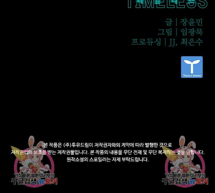 타임리스 12화 93