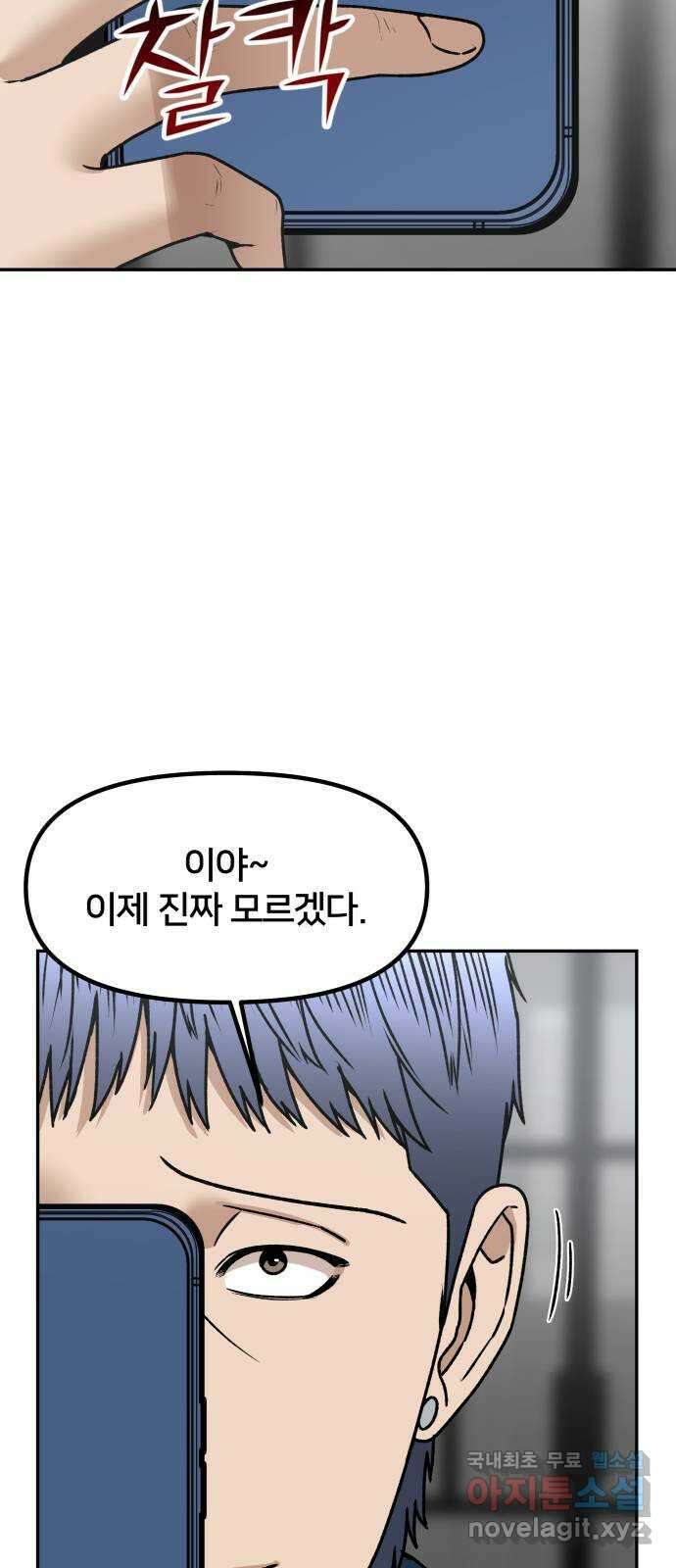 부캐인생 75화 짜잔 2