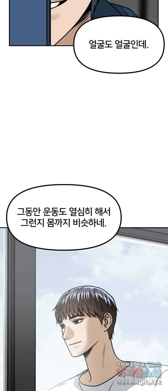 부캐인생 75화 짜잔 3