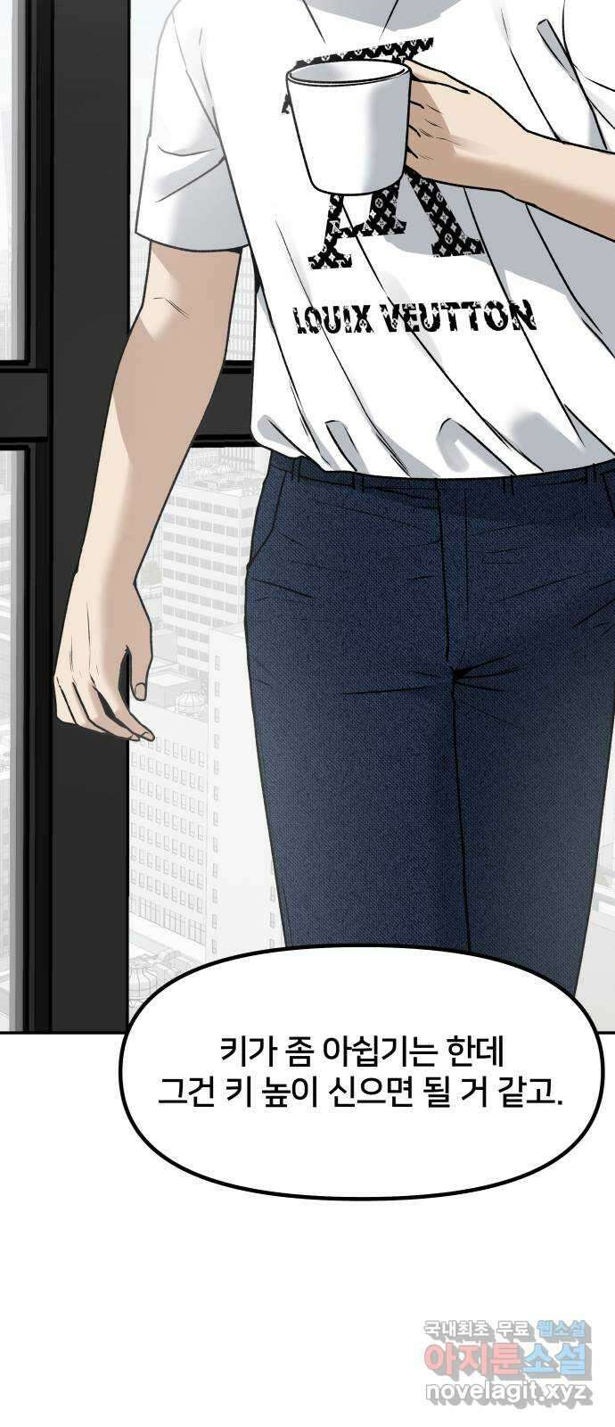 부캐인생 75화 짜잔 4