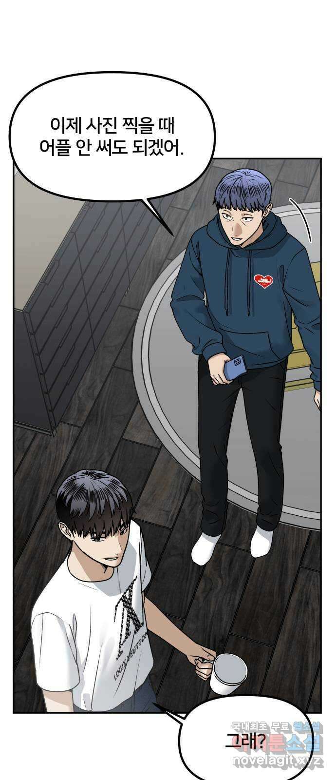 부캐인생 75화 짜잔 5