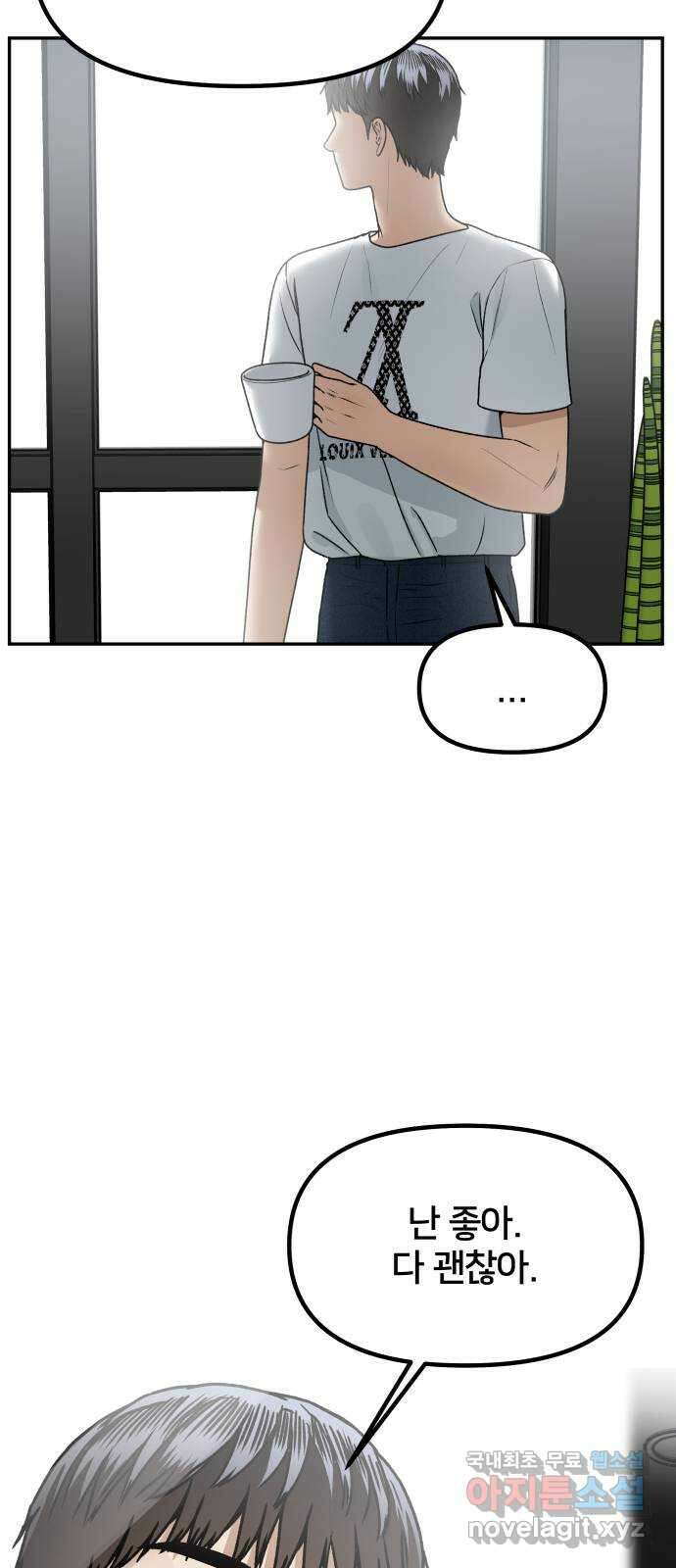 부캐인생 75화 짜잔 8