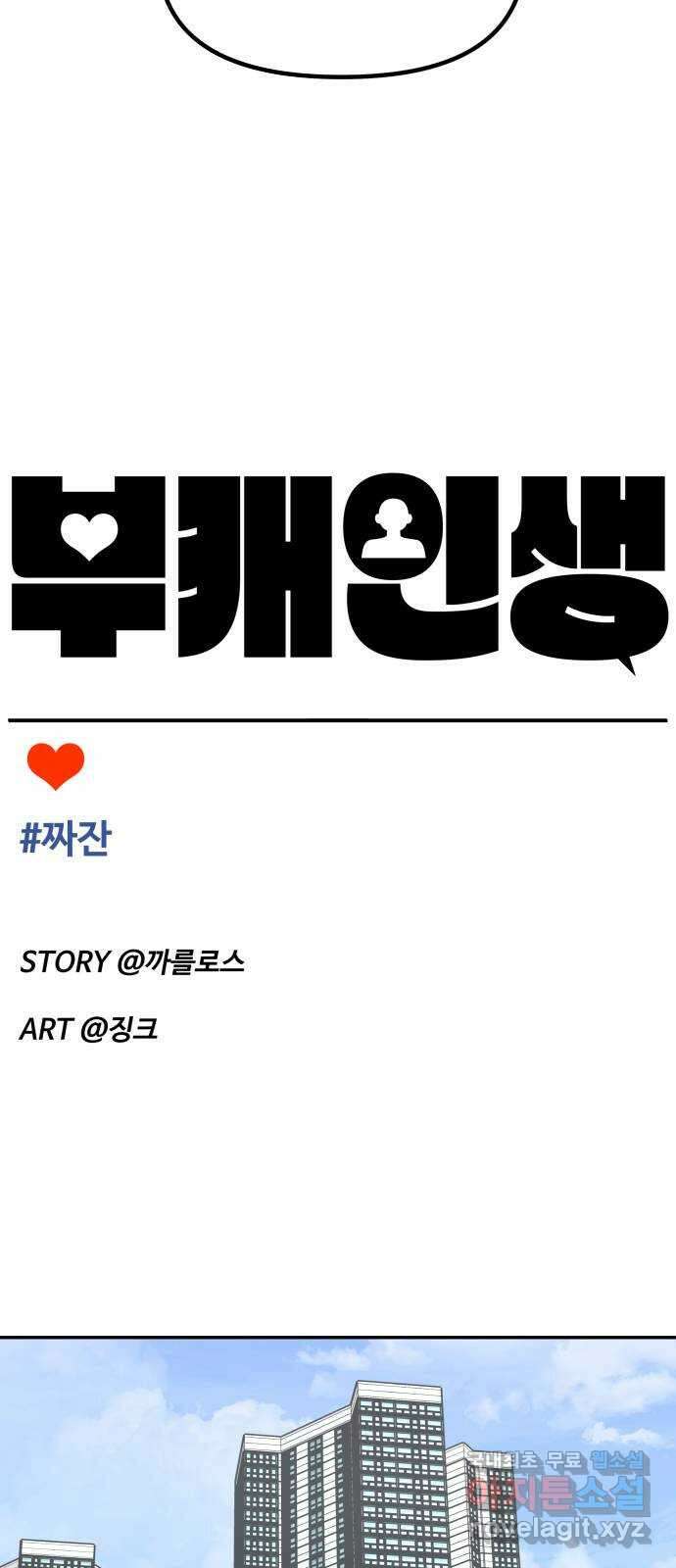 부캐인생 75화 짜잔 10