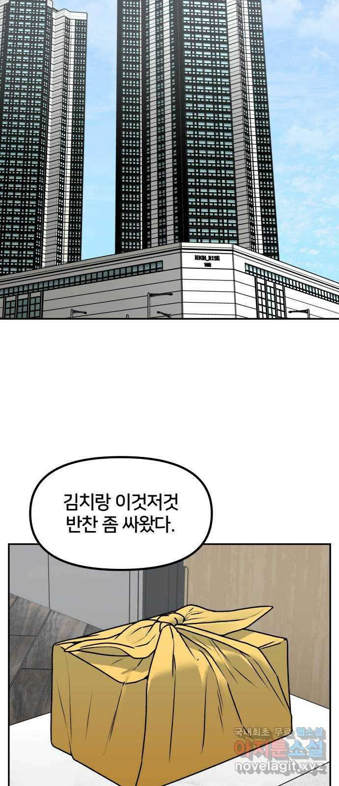 부캐인생 75화 짜잔 11