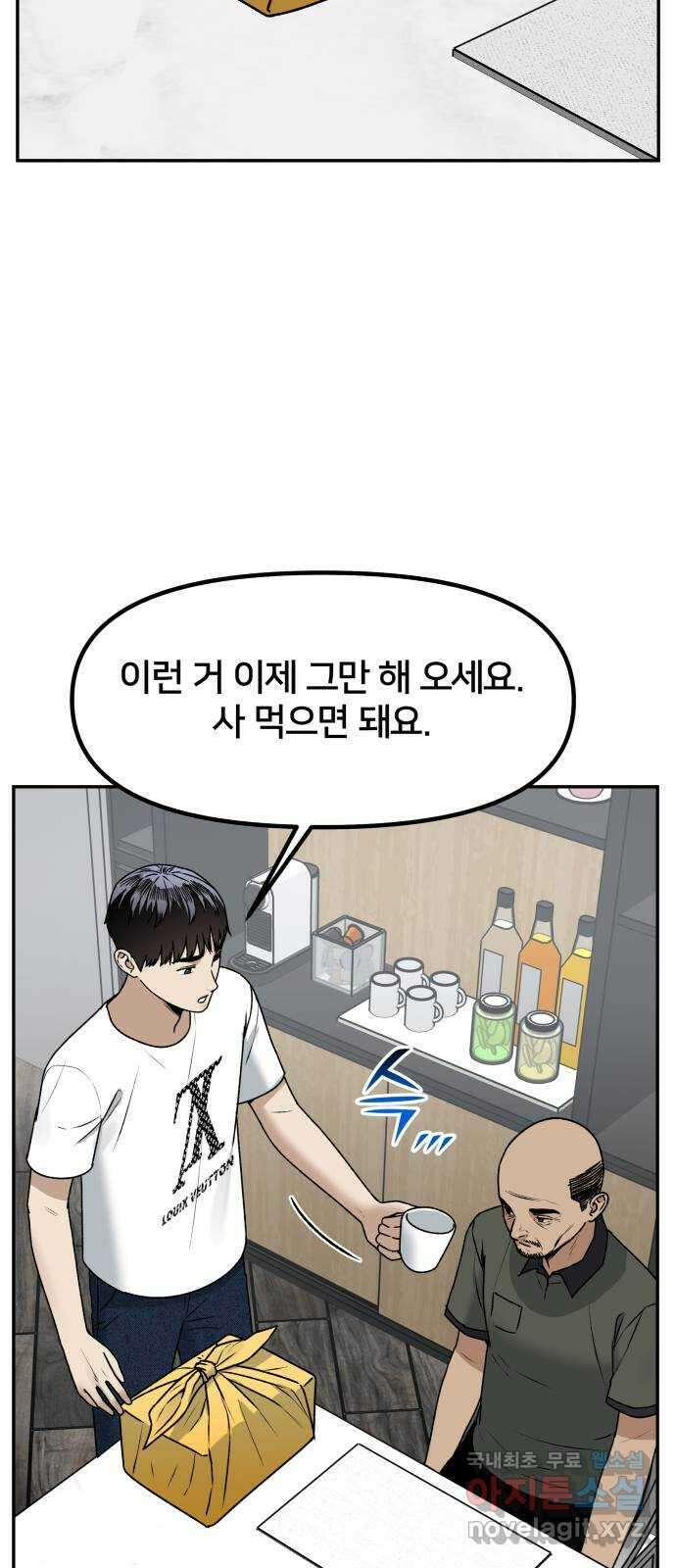 부캐인생 75화 짜잔 12