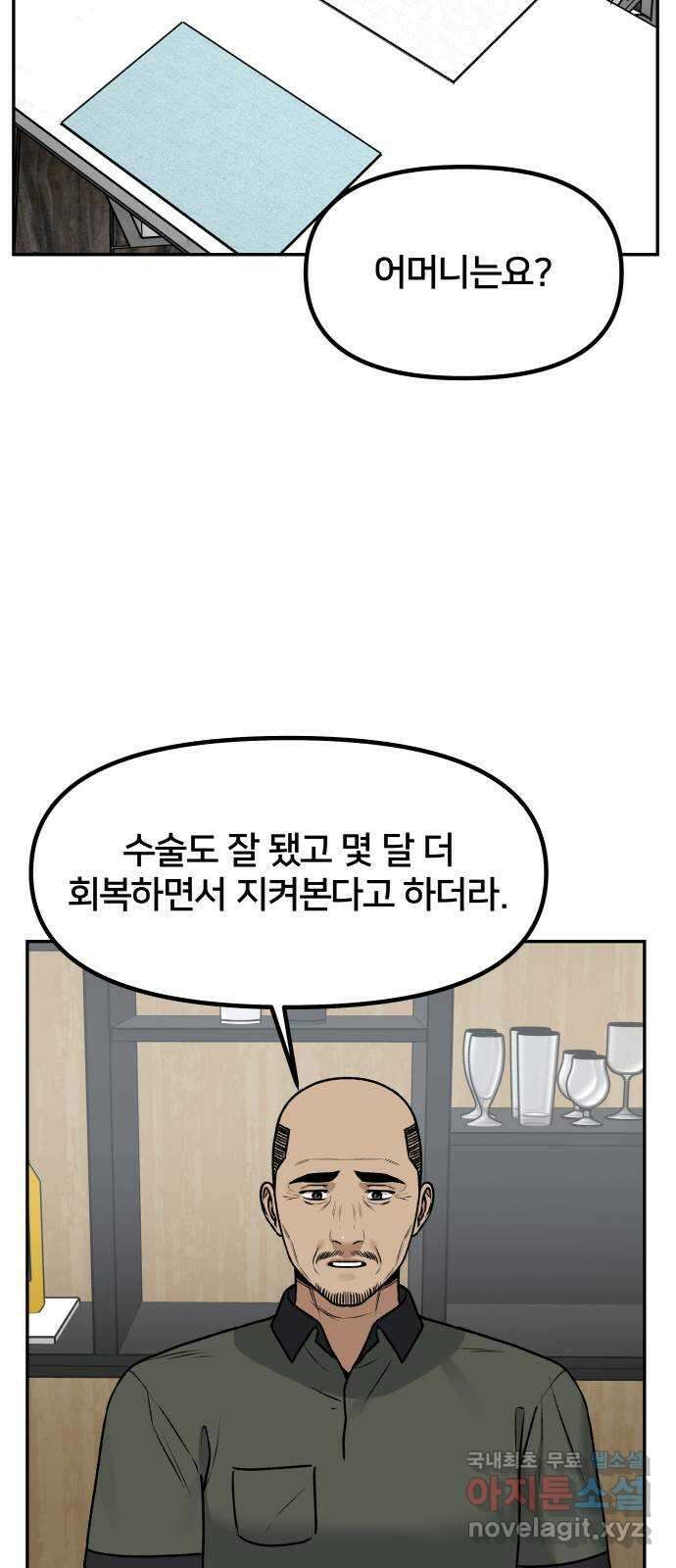 부캐인생 75화 짜잔 13